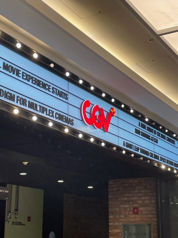  어쩔수가없다 후기 쿠키 하남미사cgv 6관 I열
