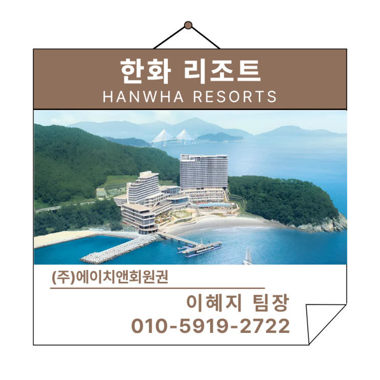  에이치앤회원권 | 한화리조트 회원권 시세 및 혜택