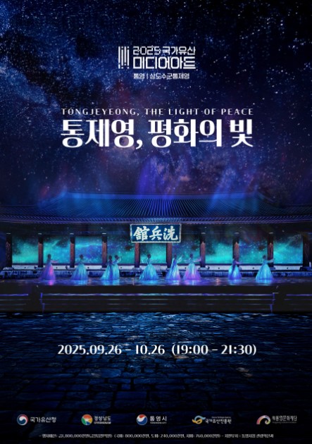  통영가볼만한곳 국가유산 미디어아트 야경명소 10월 경남 여행