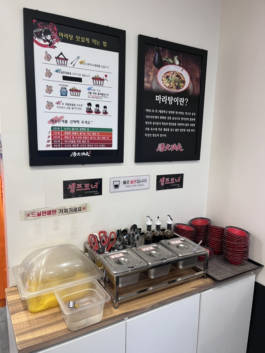 탕화쿵푸마라탕 정왕직영점 사진 5