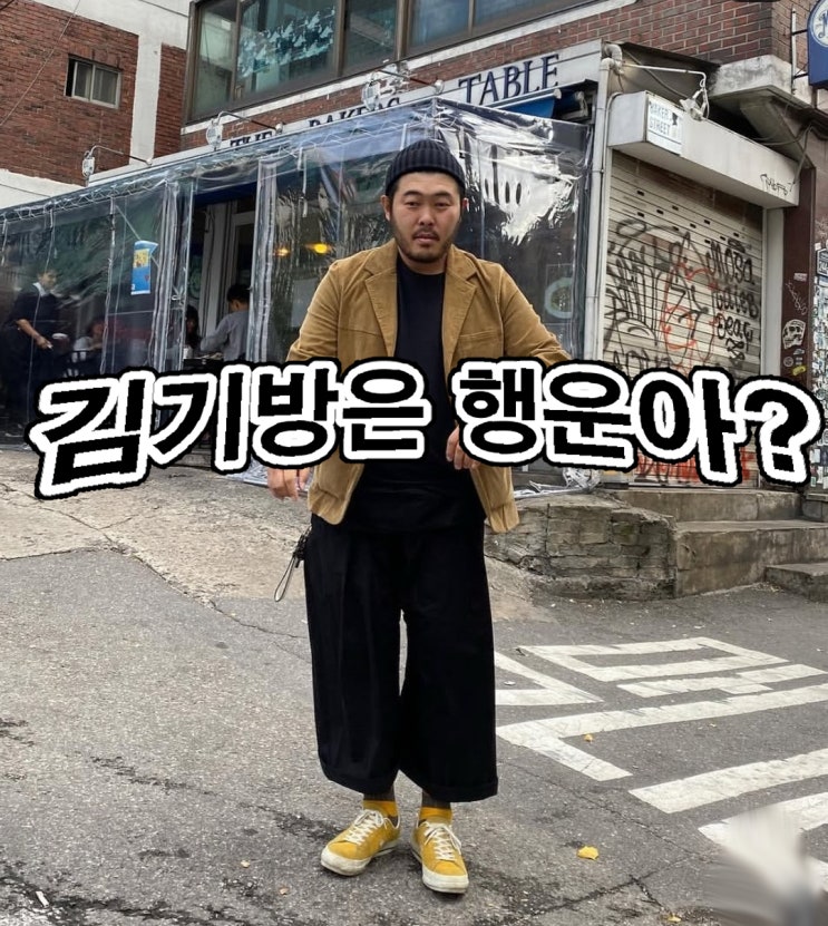 <b>김기방</b>은 행운아? 노력과 매력없이는 운도 따르지않습니다.