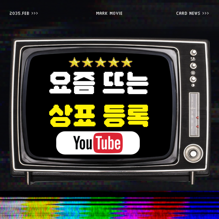  상표등록, 이렇게 재밌을 줄이야?! |상표출원 유튜브 채널 추천| 마크픽| AI 영상