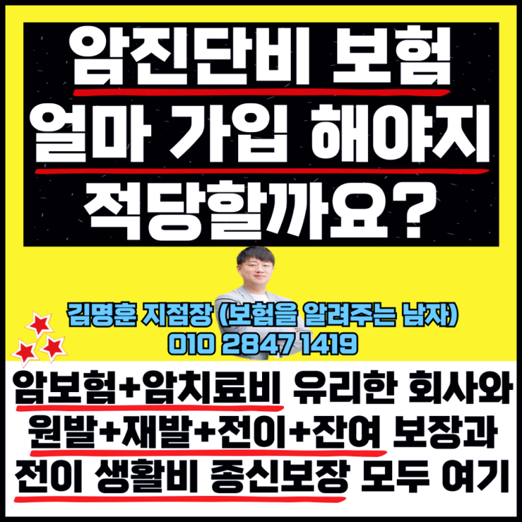  암진단비 보험 얼마 적당할까
