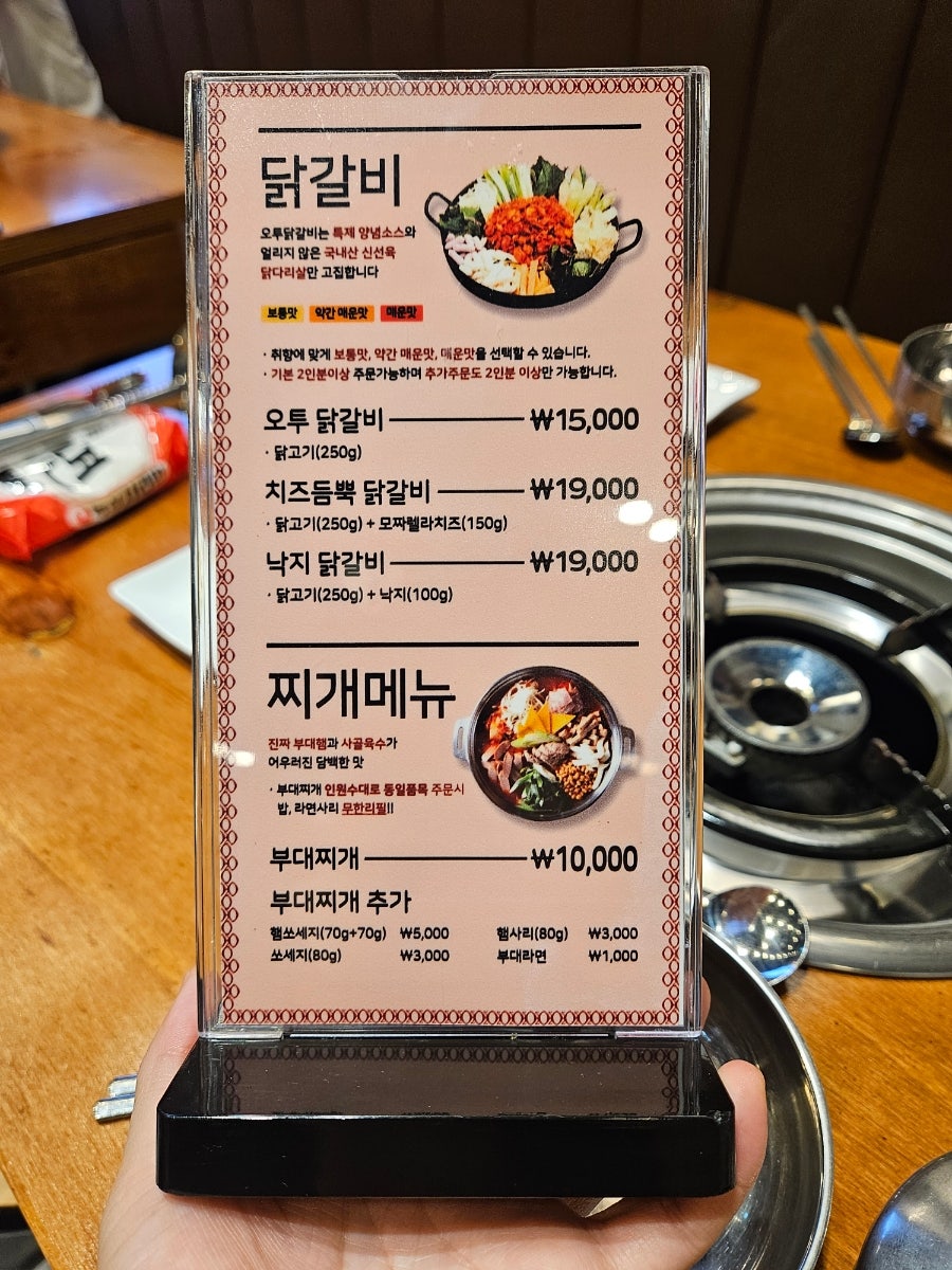 오투닭갈비&부대찌개 사진 4