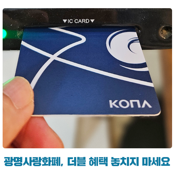광명사랑화폐, 10월 한 달, 두 번의 혜택을 놓치지 마세요! : 네이버