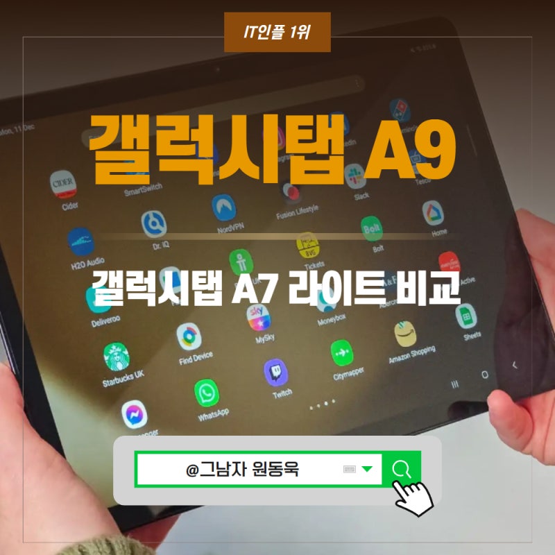 갤럭시탭 A9 플러스, 갤럭시탭 A7 라이트 lite 2021 비교.