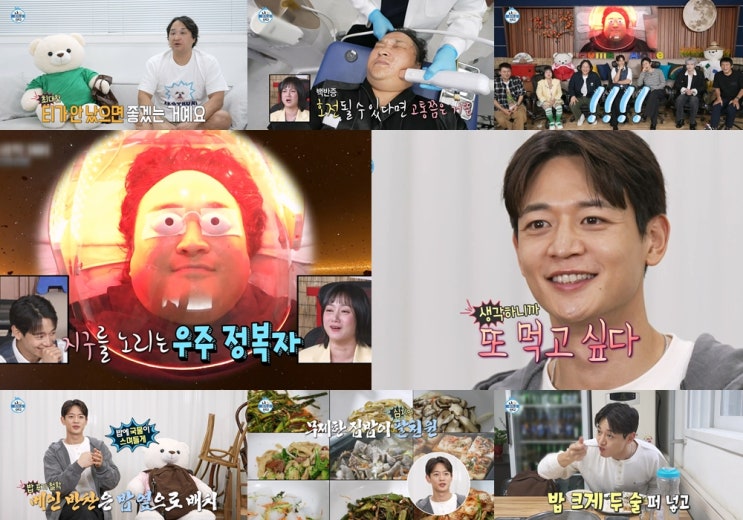 나 혼자 산다 617회 <b>구성환 백반증</b> 치료 · 샤이니 민호 한식... 