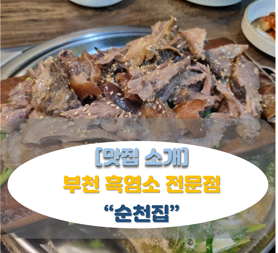 순천집 사진 1