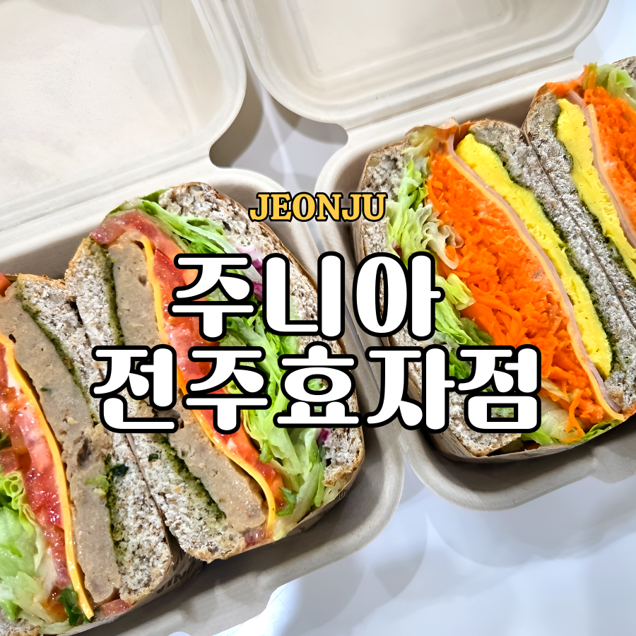 주니아 효자점 사진 1