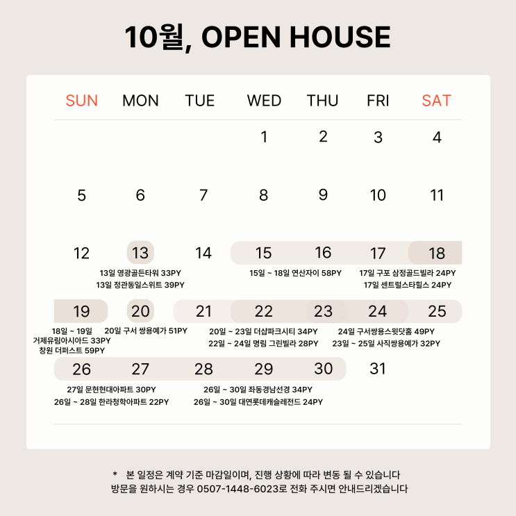  공간사랑 10월 부산 인테리어 오픈하우스
