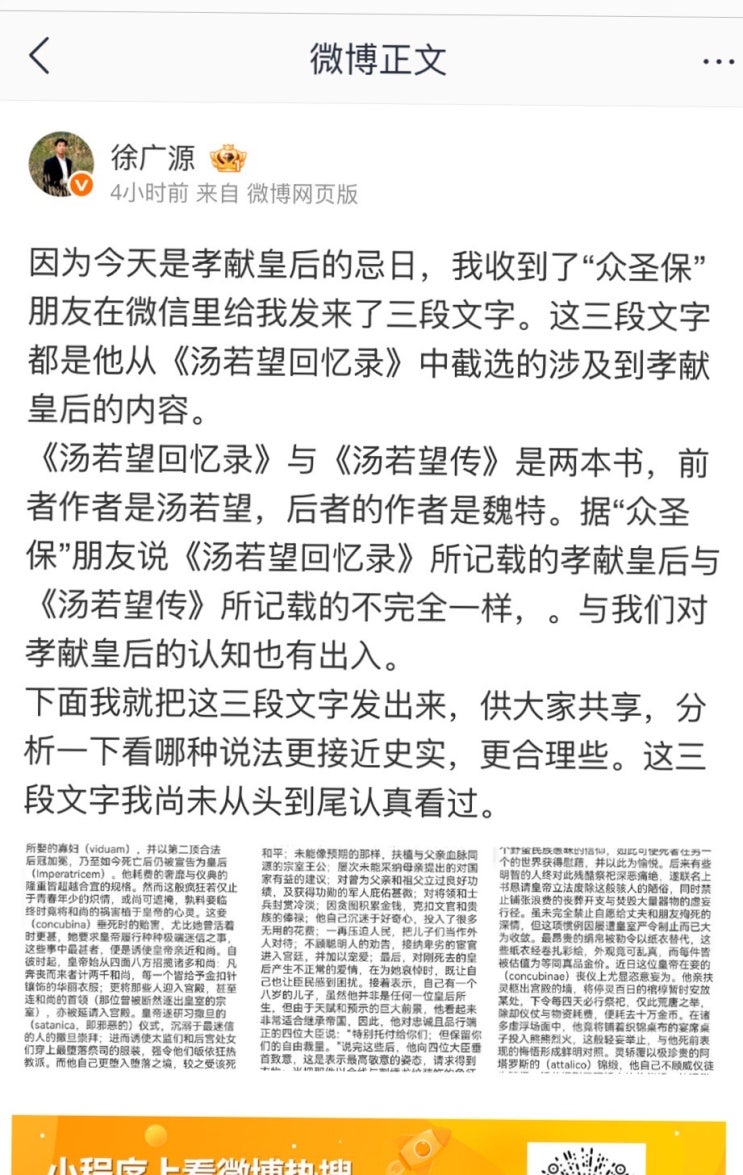  아담 샬이 본 동악비: 추가된 아담 샬 회고록에서