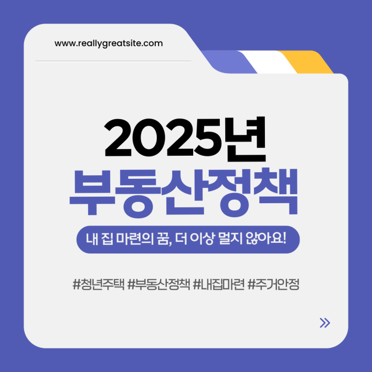 <b>청년</b>들을 위한 <b>부동산 정책</b> 완벽 가이드, 내 집 마련!!