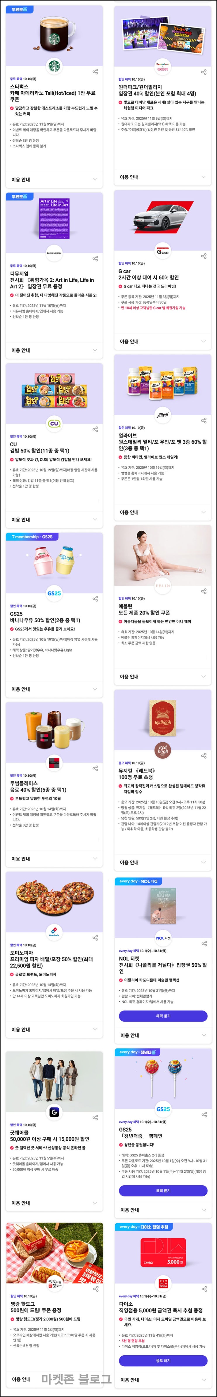  T멤버십 0데이 혜택(스벅 3만명 등)_34세이하 SKT고객_10.30