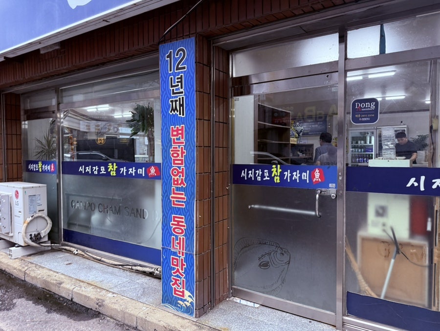 시지감포참가자미 사진 3