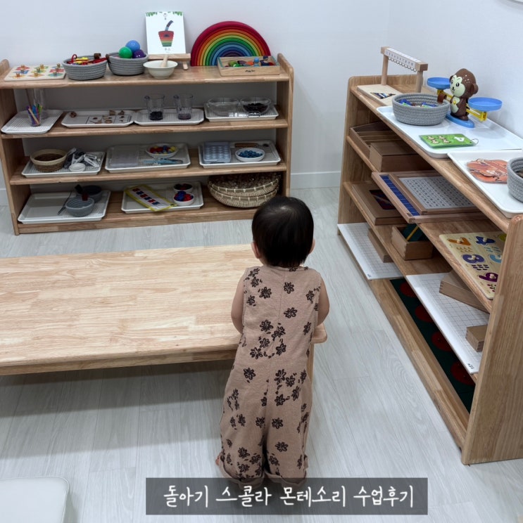  돌아기 몬테소리 밀양 스콜라 몬테소리 등록 후기