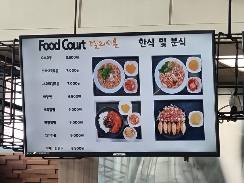 대전 국립중앙과학관 푸드코트 식당 메뉴 미래기술관 체험전시