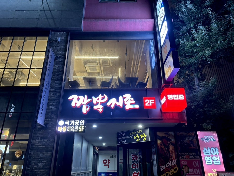 짬뽕지존 수내점 사진 2