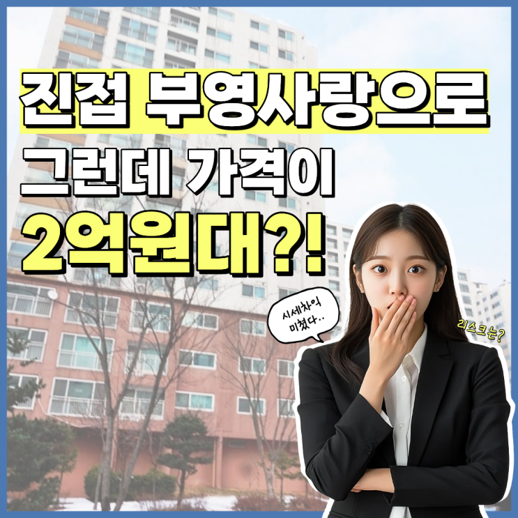  진접부영사랑으로,  남양주아파트경매 정보