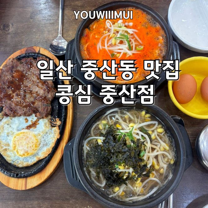 콩심 중산점 사진 1