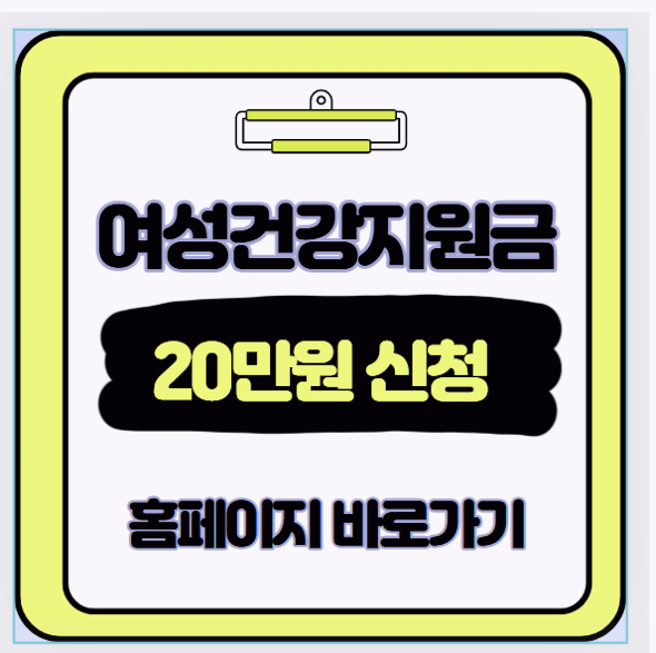  생리용품부터 진료비까지 2025 여성건강지원금으로 챙긴 건강관리 경험담