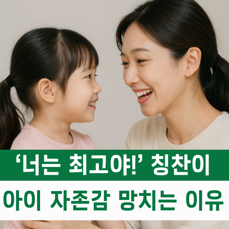  ‘너는 최고야!’가 아이 자존감을 망치는 이유
