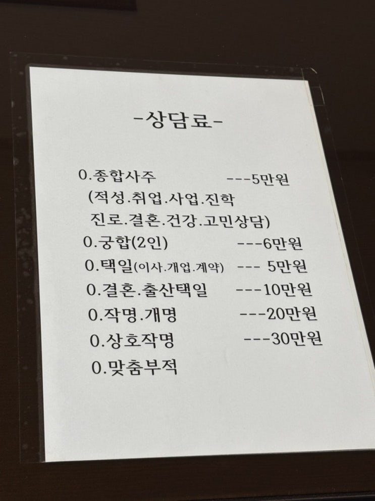  [인천철학관] 인천에서 속 시원하게 사주보고 싶다면 "불광사 동양철학연구원"