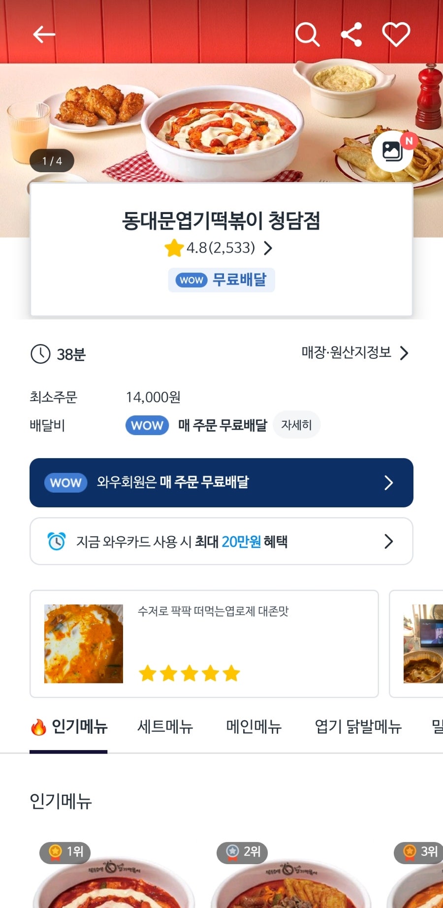 동대문엽기떡볶이 청담점 사진 3