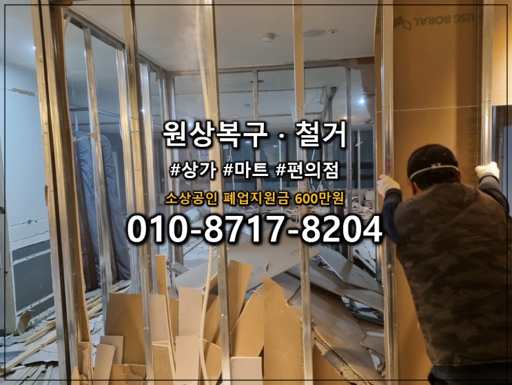 비용 절감 가능한 분당 철거 업체, 폐업지원금 활용법
