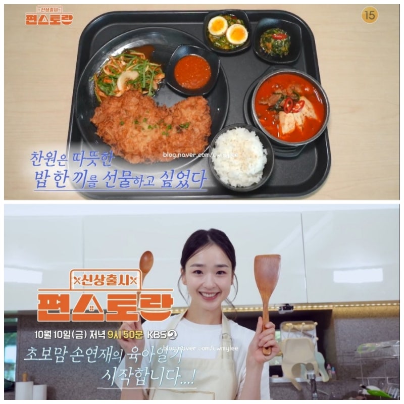 편스토랑 292회 손연재 남편 이준효 나이 직업 이찬원 인스타 집 위치 차 자동차 키 학력 프로....