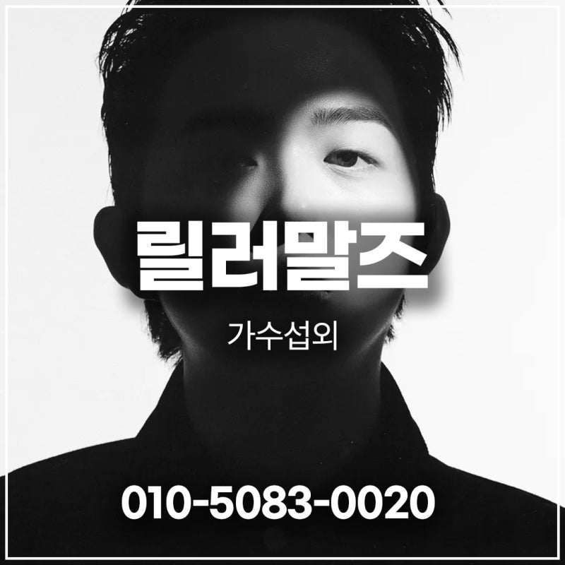 릴러말즈 섭외 클래식과 트랩 리듬의 경계를 잇다 | 가수 섭외