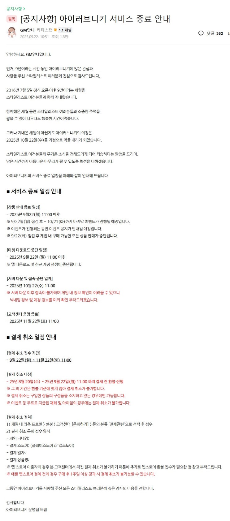  수다) <아이러브 니키> 서비스 종료 (10/22)