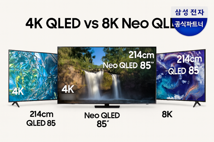  qled neo qled 화질 차이 85인치 4k 8k 가격비교