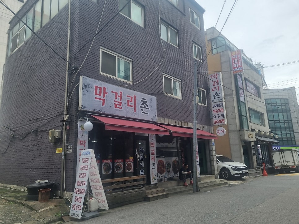 막걸리촌 사진 1