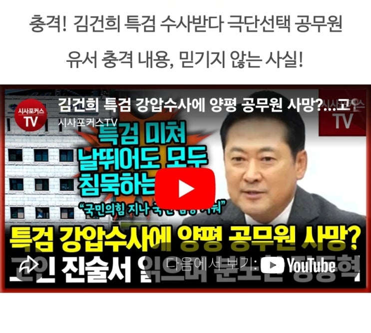 김건희 특검 수사받다 극단선택 <b>공무원</b> 유서 충격 내용! 특검이... 