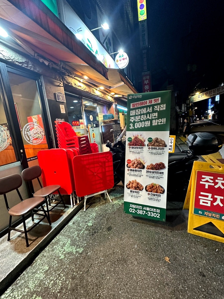 자담치킨 대조점 사진 5