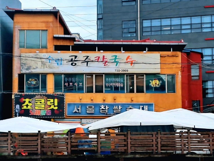 수림공주칼국수 사진 1