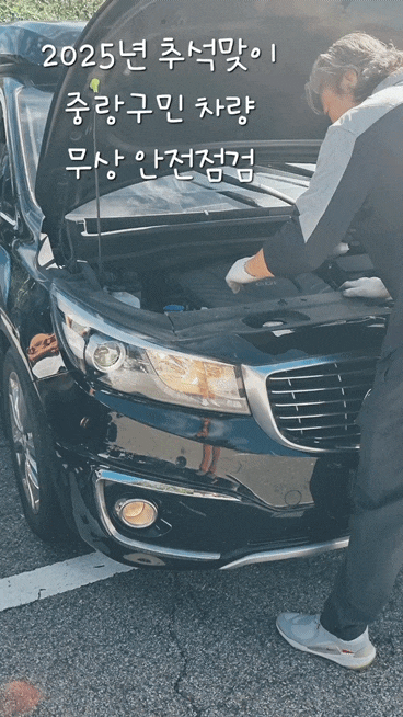  중랑구 차량 무료 안전점검