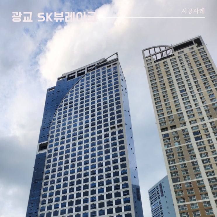  광교 SK뷰레이크 아파트 | 통창 시공사례 | 이건창호 신제품 EWS 75 PLUS NV (NARROW VENT)