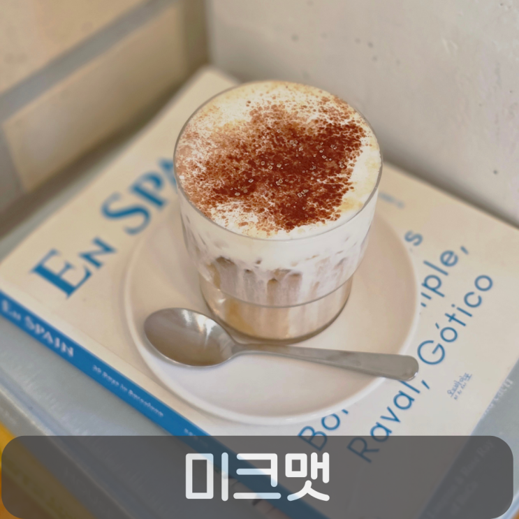  도안동 로스터리카페 미크맷, 커피맛집에서 즐긴 아인슈페너 한 잔