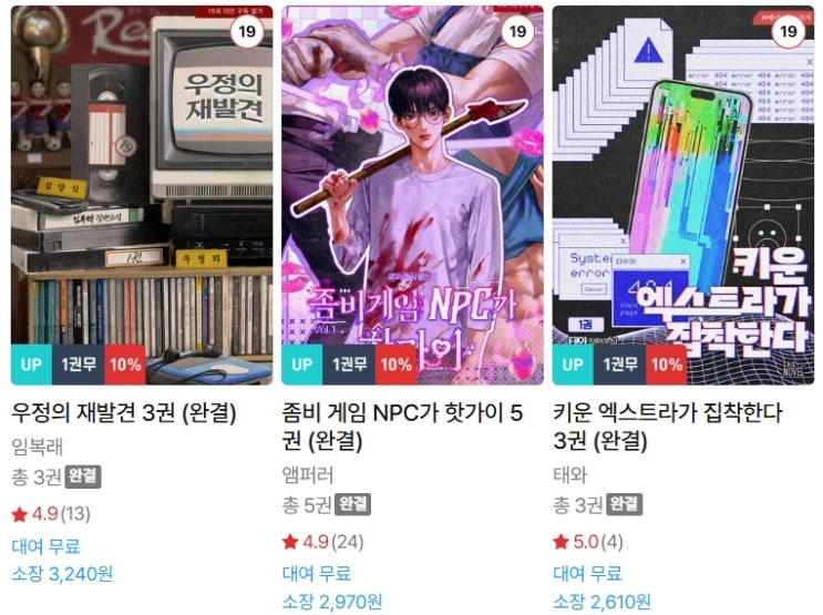  BL소설 신간) 25년 10월 10일 신간