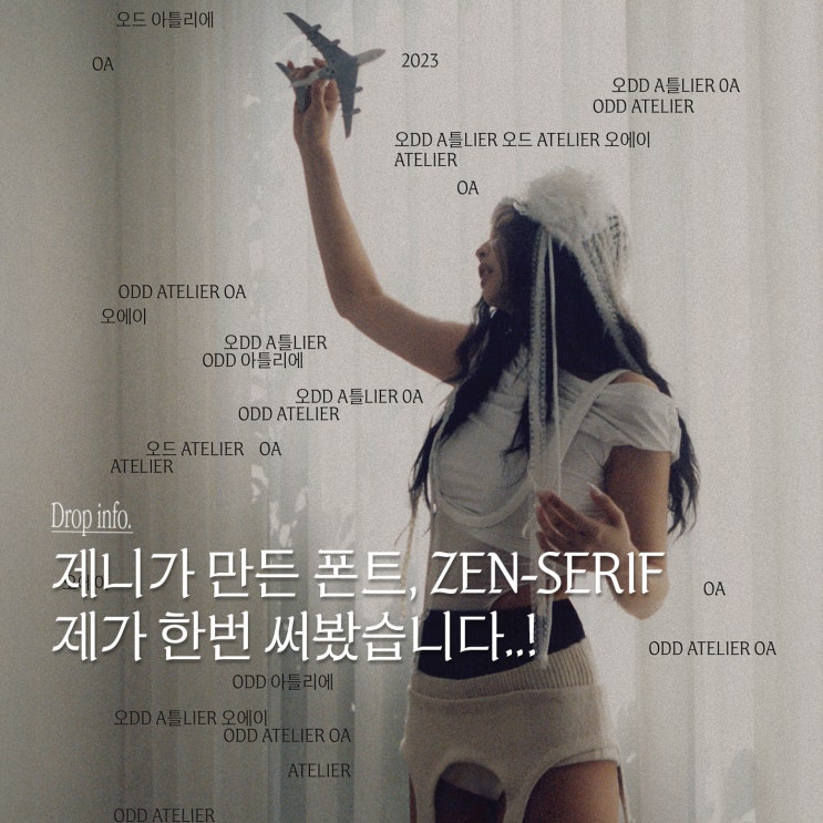  제니가 한글날 폰트를 만들었다고요? 그럼 당장 써봐야죠