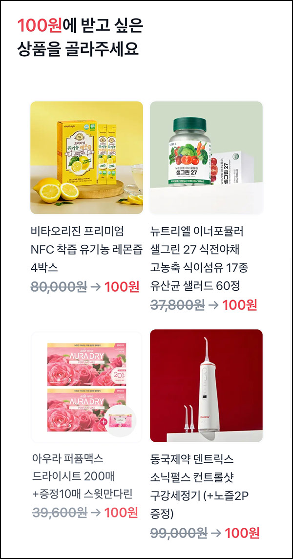  토스 100원 상품뽑기( 구강세정기 등  )추첨_10.10