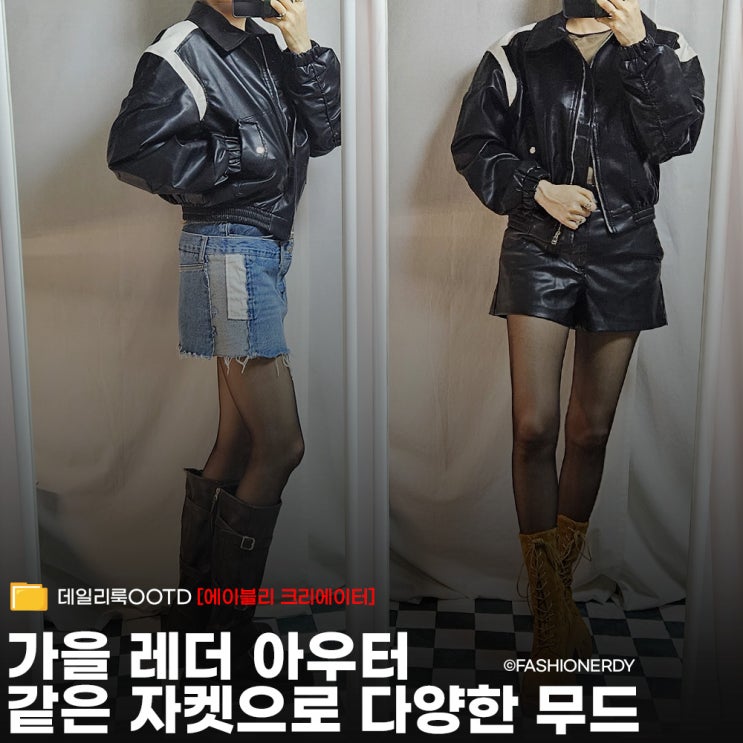  가성비 가을 아우터 블랙 레더 자켓 쇼핑 후기