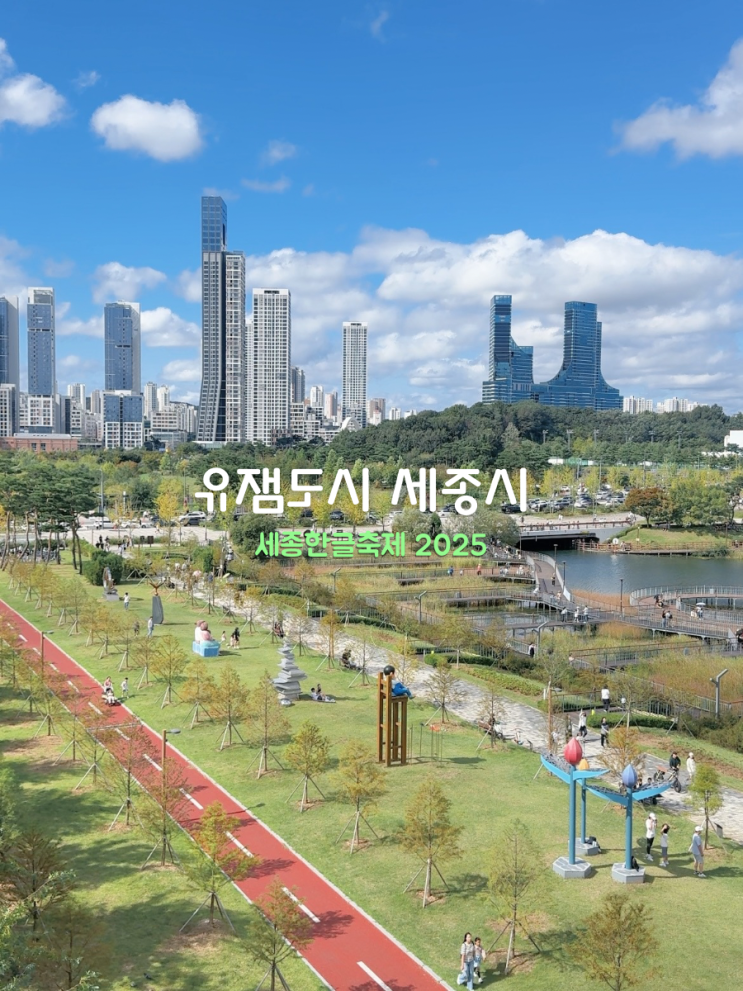  누가 노잼도시래? 세종한글축제 후기