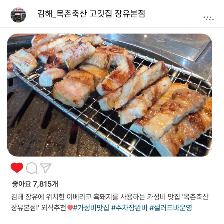   김해 삼겹살 맛집️ '목촌축산 장유본점'! 가족 외식으로도 기분 좋은 선택