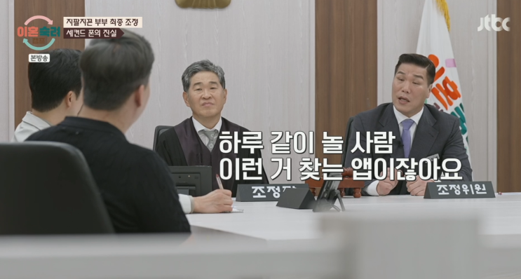 채팅앱 외도에 ‘변명’한 남편… <b>서장훈</b>, <b>분노 폭발</b>하며... 