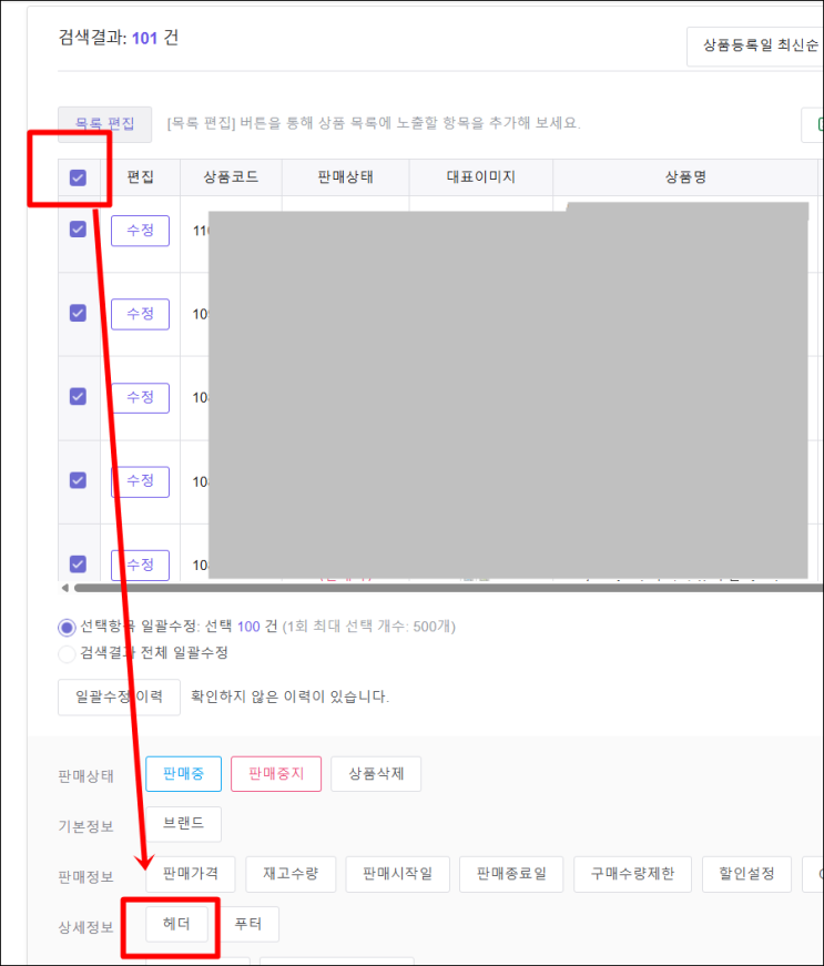  [큐텐재팬] 헤더 일괄 삭제 방법 (명절 연휴 등)