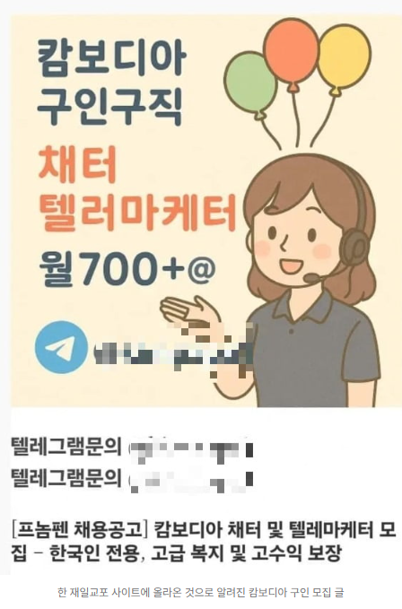  ️ 한국 대학생, 캄보디아서 고문 끝 사망… “고수익 알바 갔다가 비극”  해외 인신매매 급증 경고