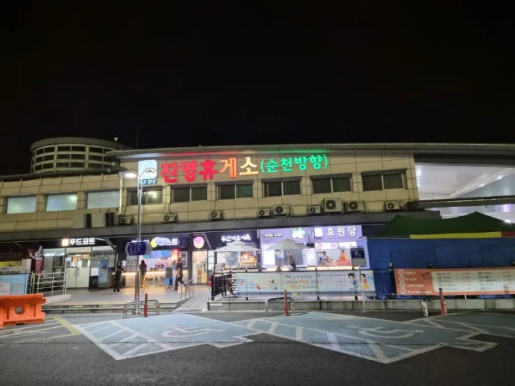  남해고속도로 진영휴게소 순천방향 식당 메뉴 푸드코트 간식 수유실 주유소 충전소 편의시설 김해진영휴게소 순천방향 청년버거 호두과자 로봇식당
