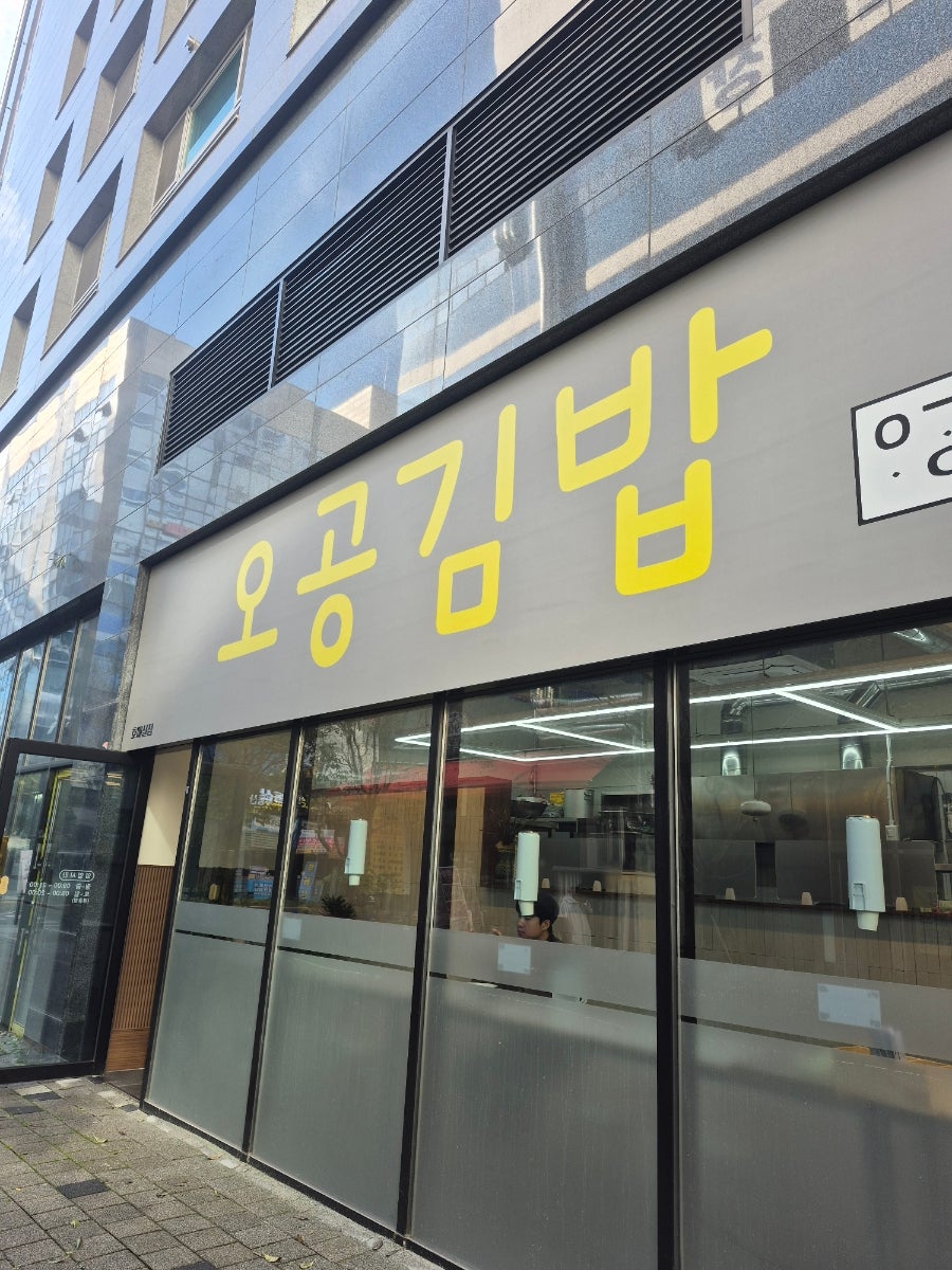 Ogonggimbap Homaesiljeom photo 1